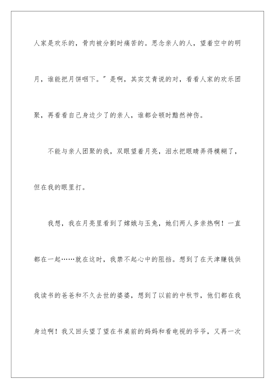 2024年中秋周记集合6篇_第2页