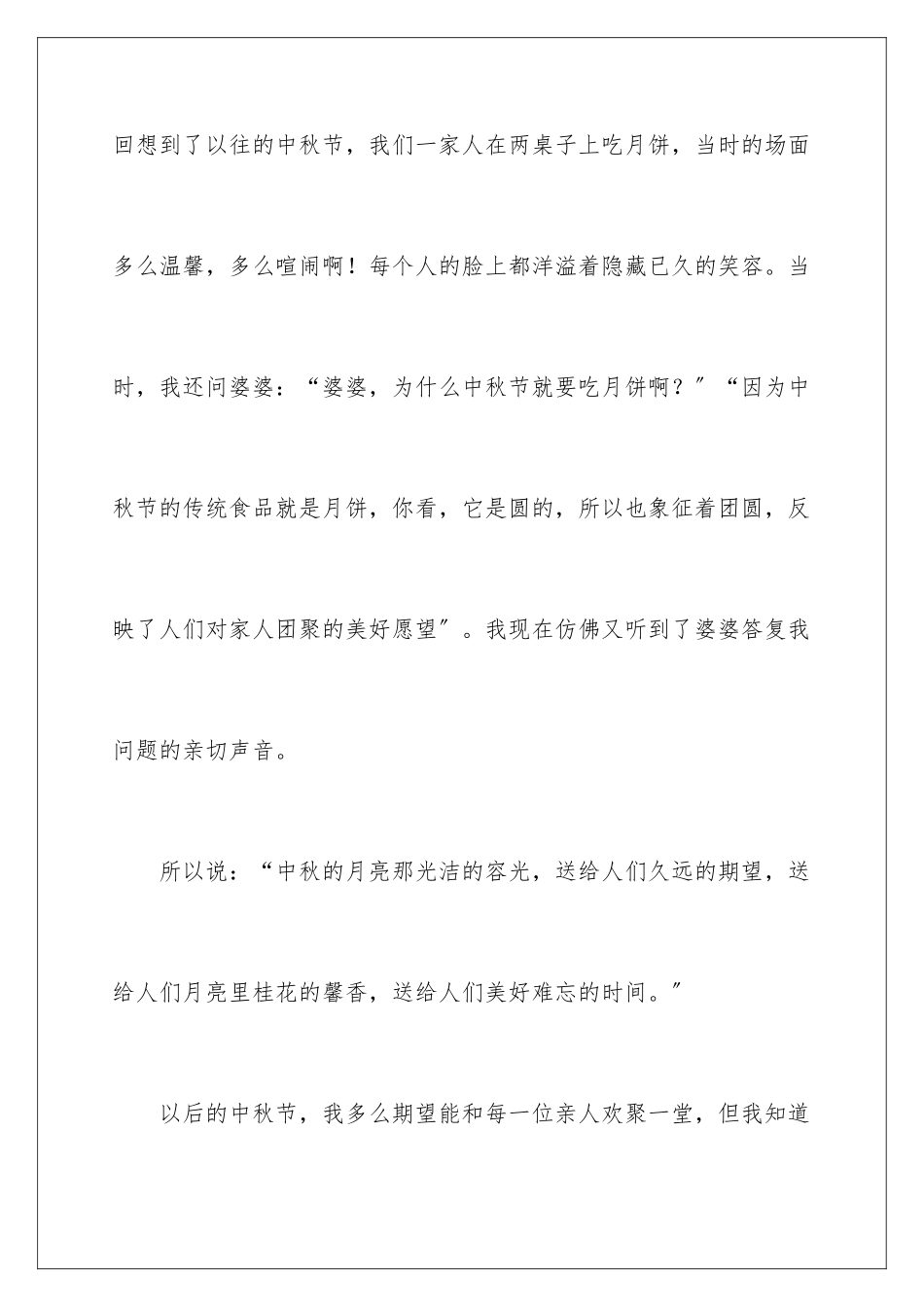 2024年中秋周记集合6篇_第3页