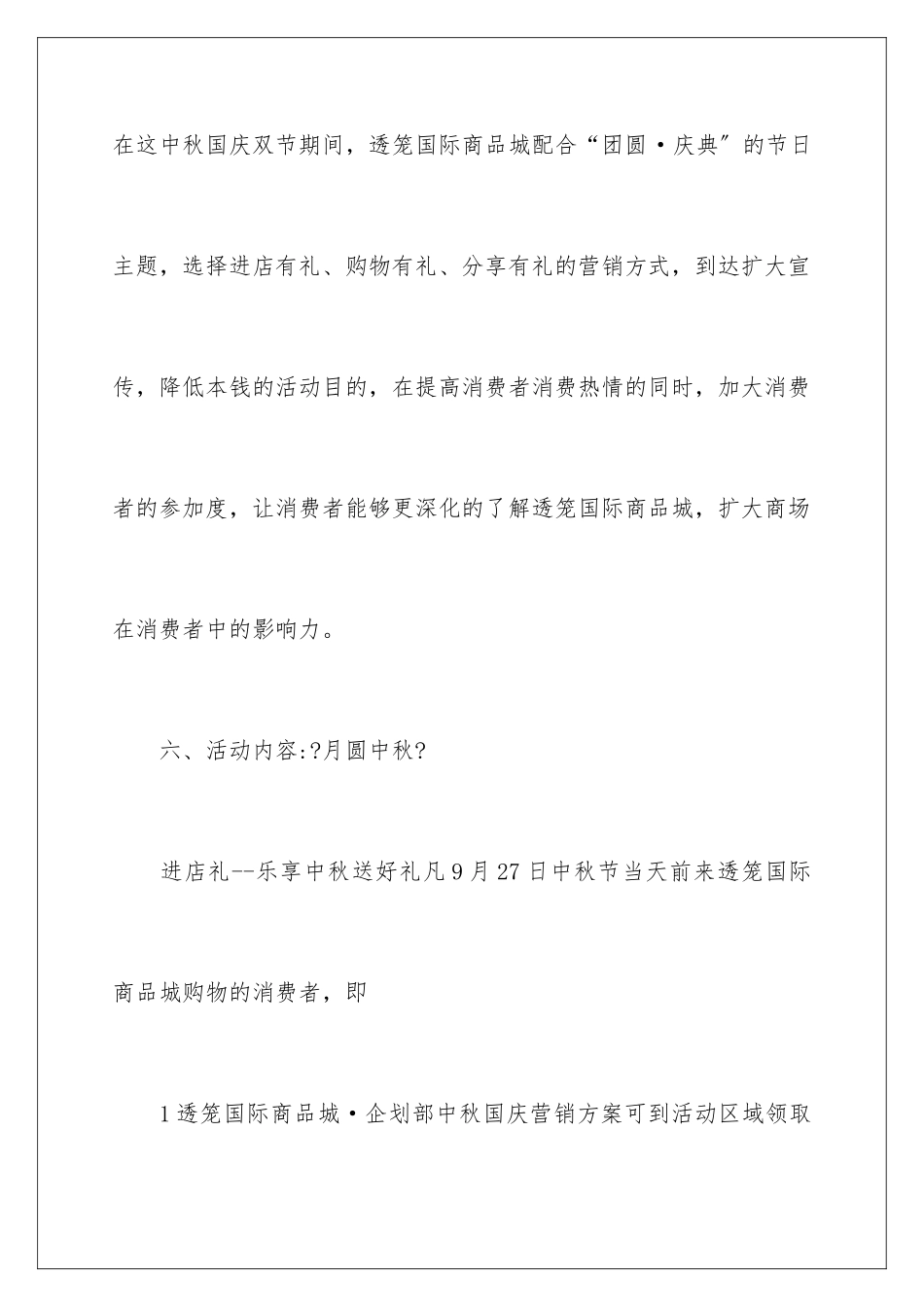 2024年中秋国庆促销活动方案15篇_第3页