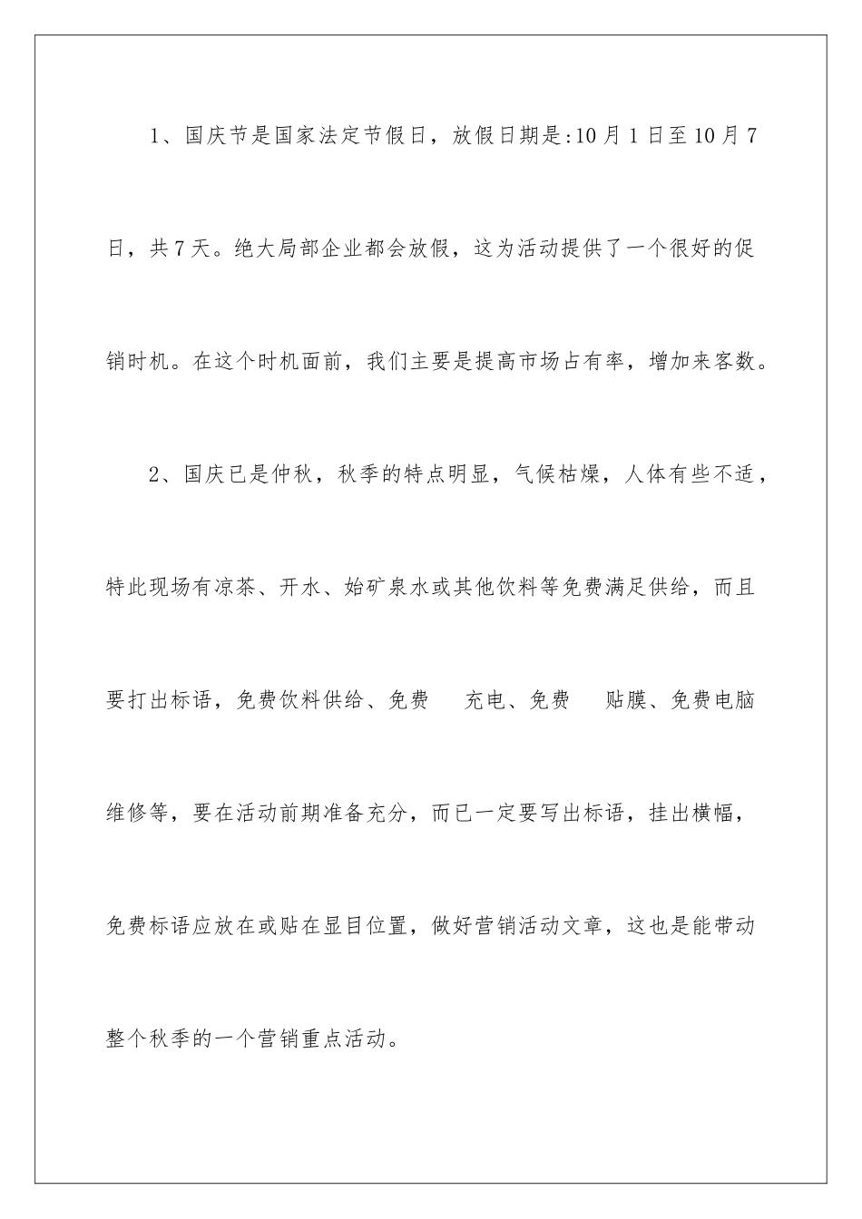 2024年中秋国庆促销活动方案_第2页