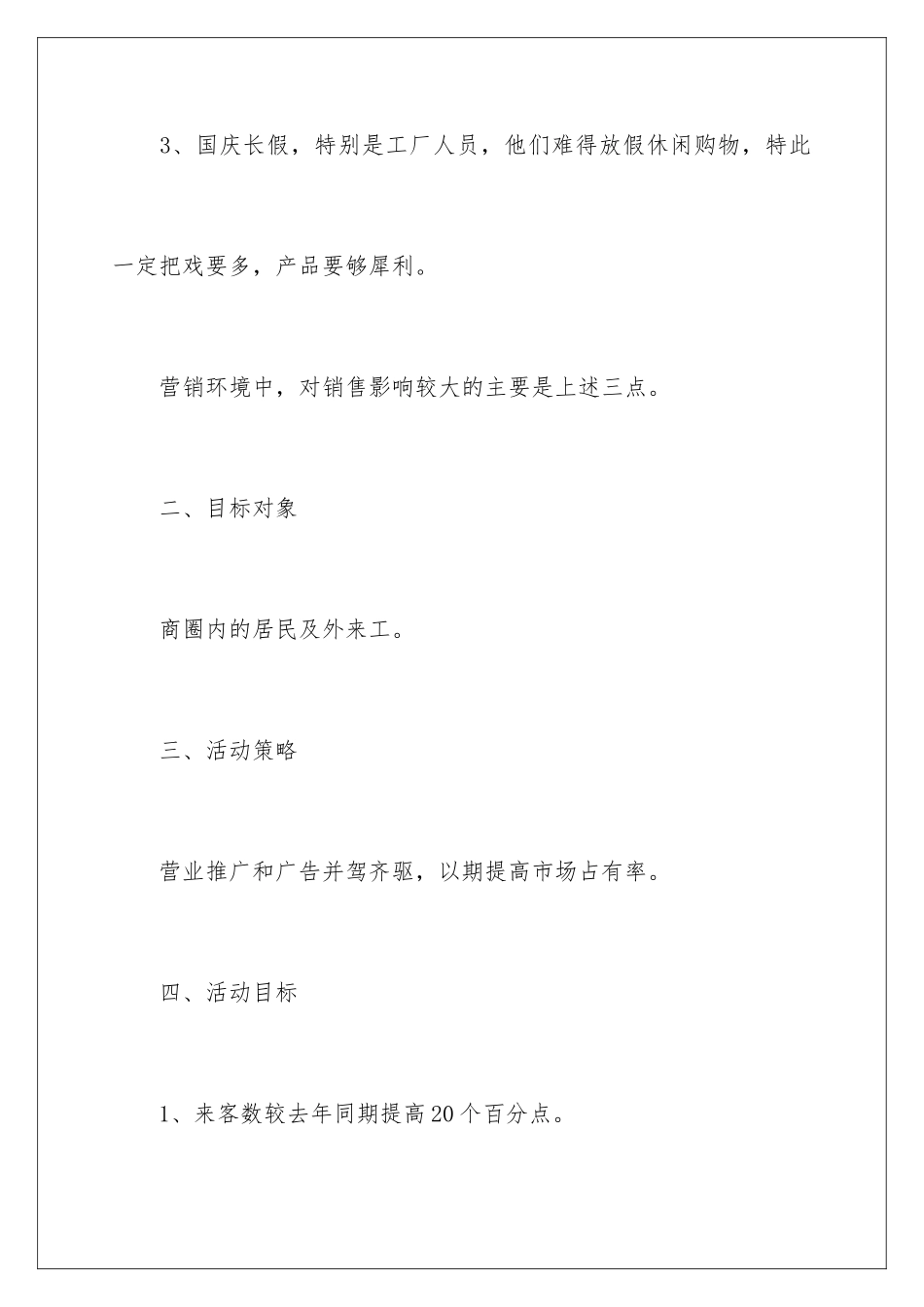 2024年中秋国庆促销活动方案_第3页