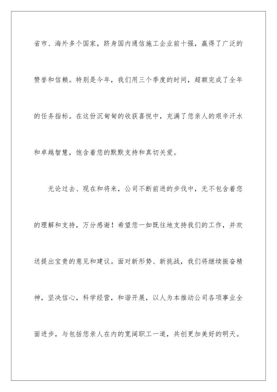 2024年中秋国庆双节慰问信范文集合5篇_第3页