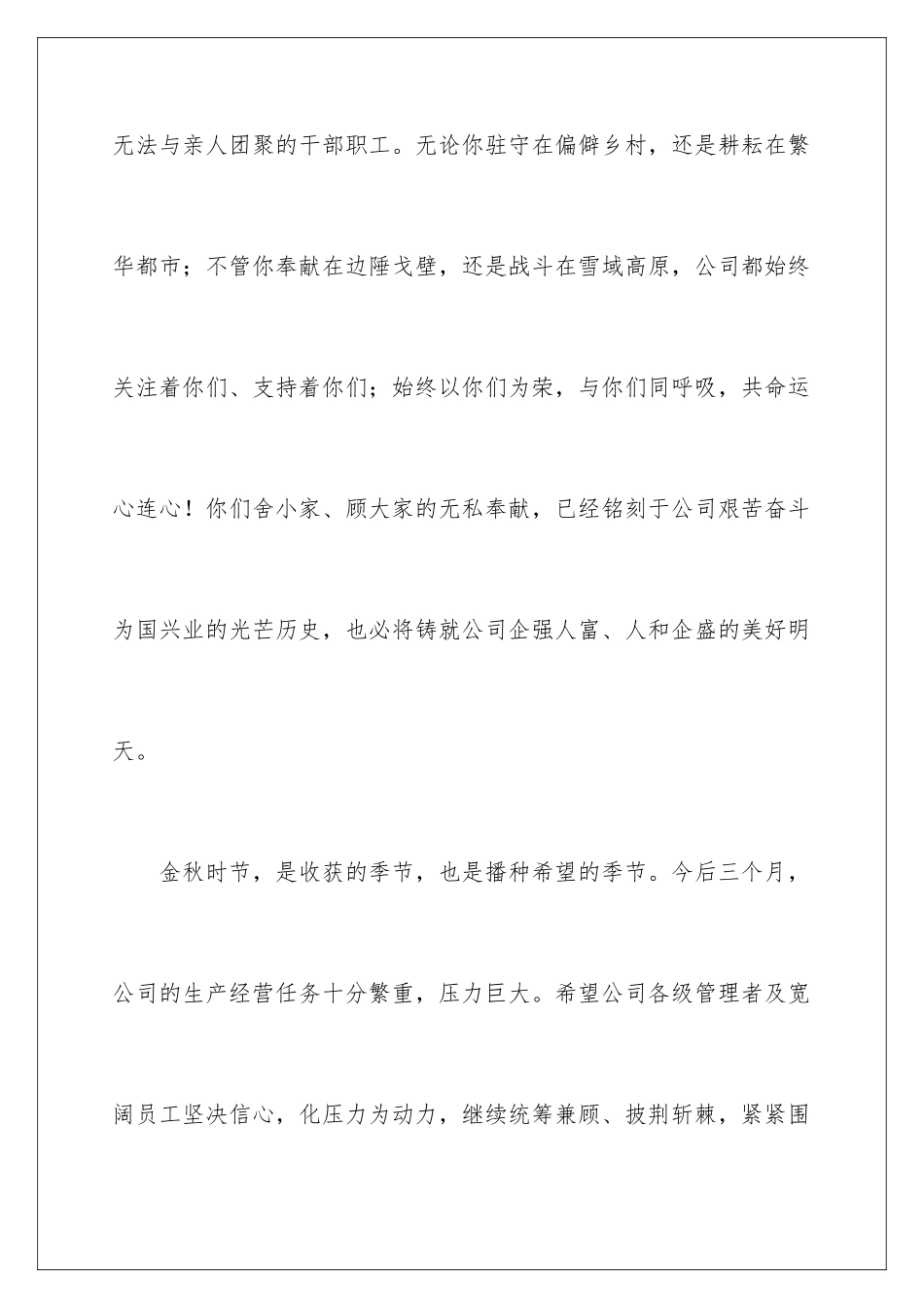 2024年中秋国庆双节慰问信九篇_第3页