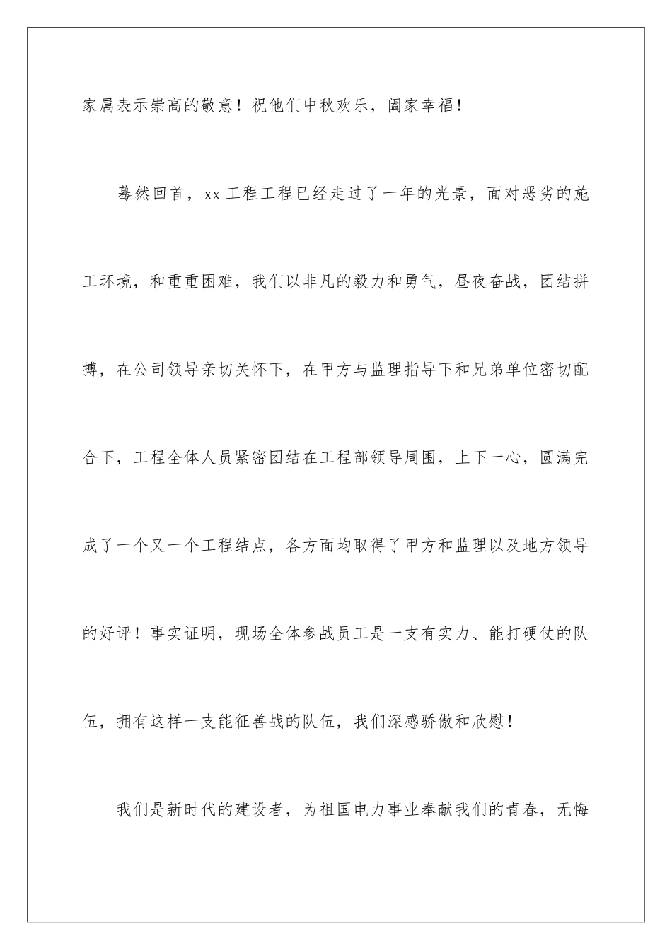 2024年中秋国庆双节慰问信范文集锦9篇_第3页