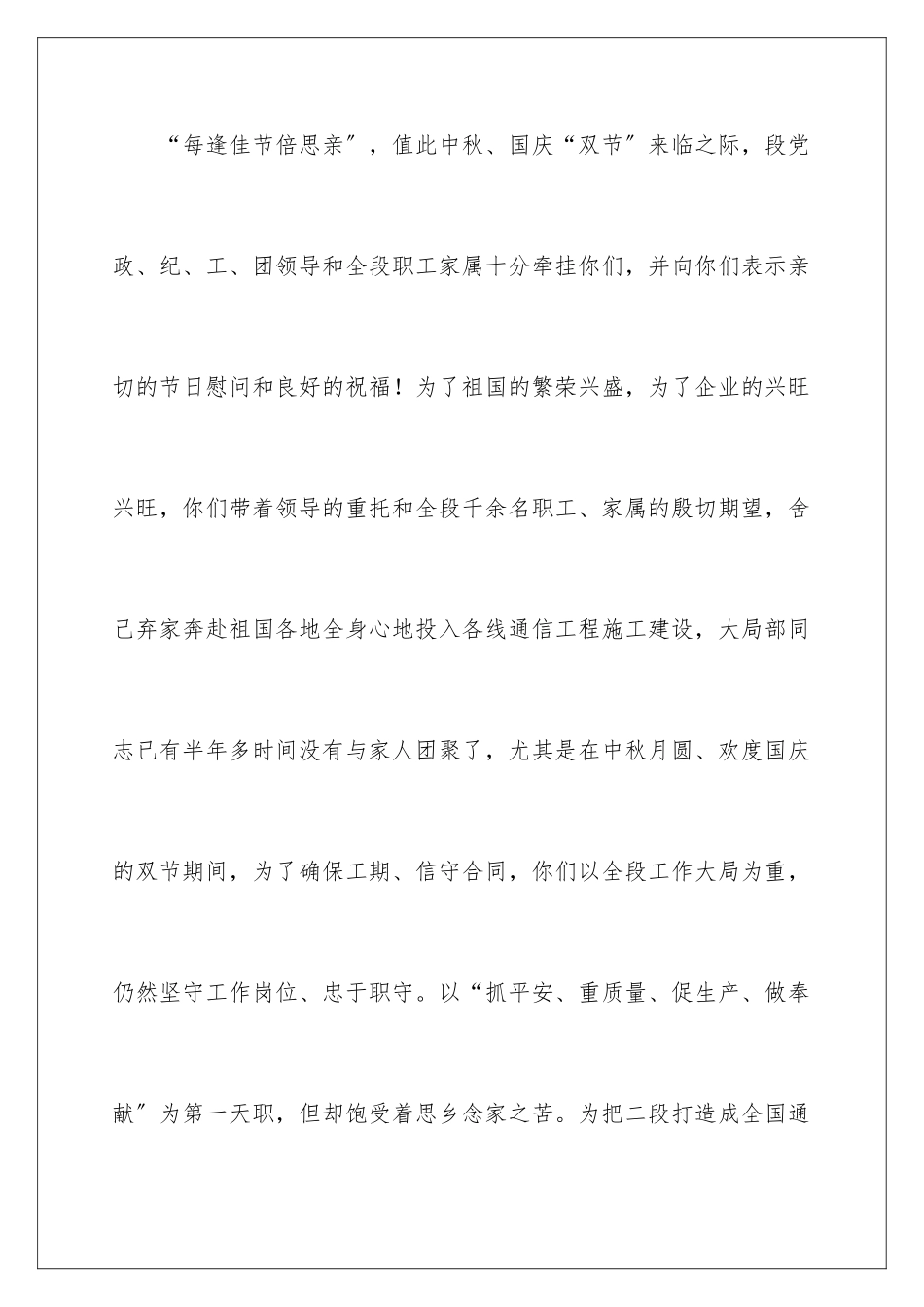 2024年中秋国庆双节慰问信范文汇编7篇_第2页