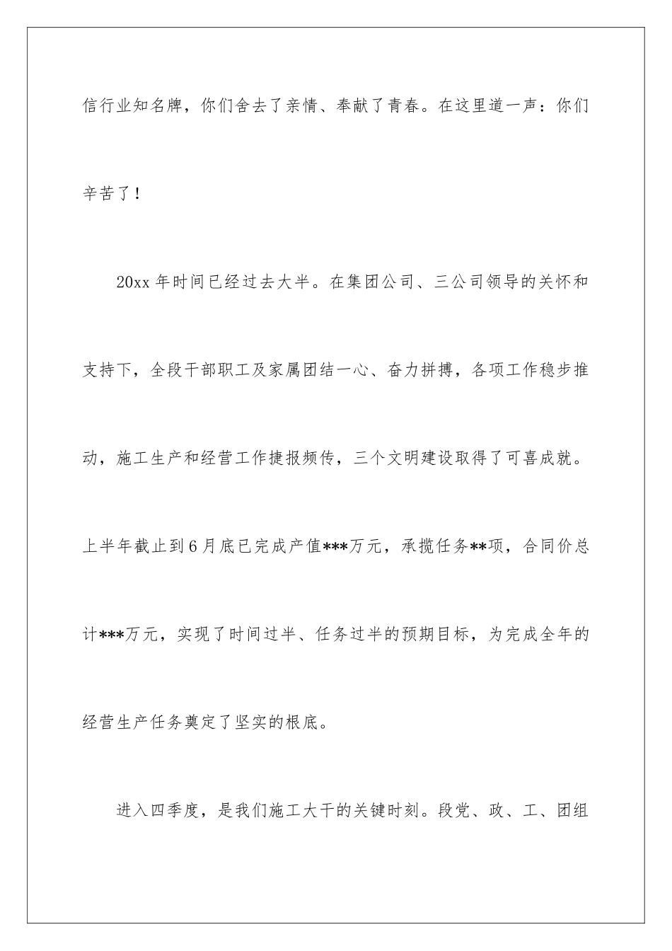 2024年中秋国庆双节慰问信范文汇编7篇_第3页