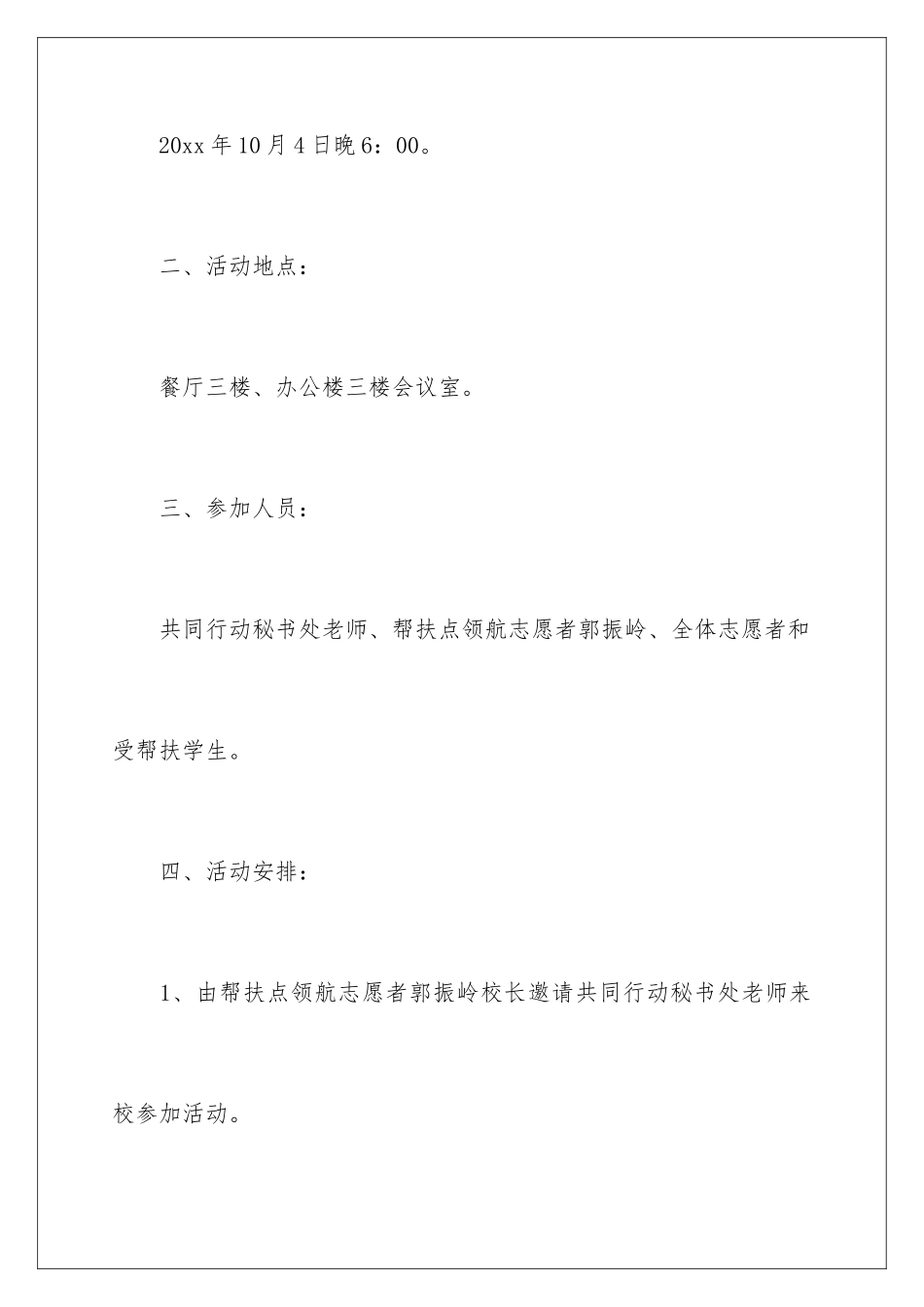 2024年中秋学校活动方案_第2页