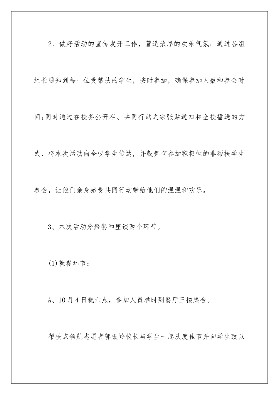 2024年中秋学校活动方案_第3页