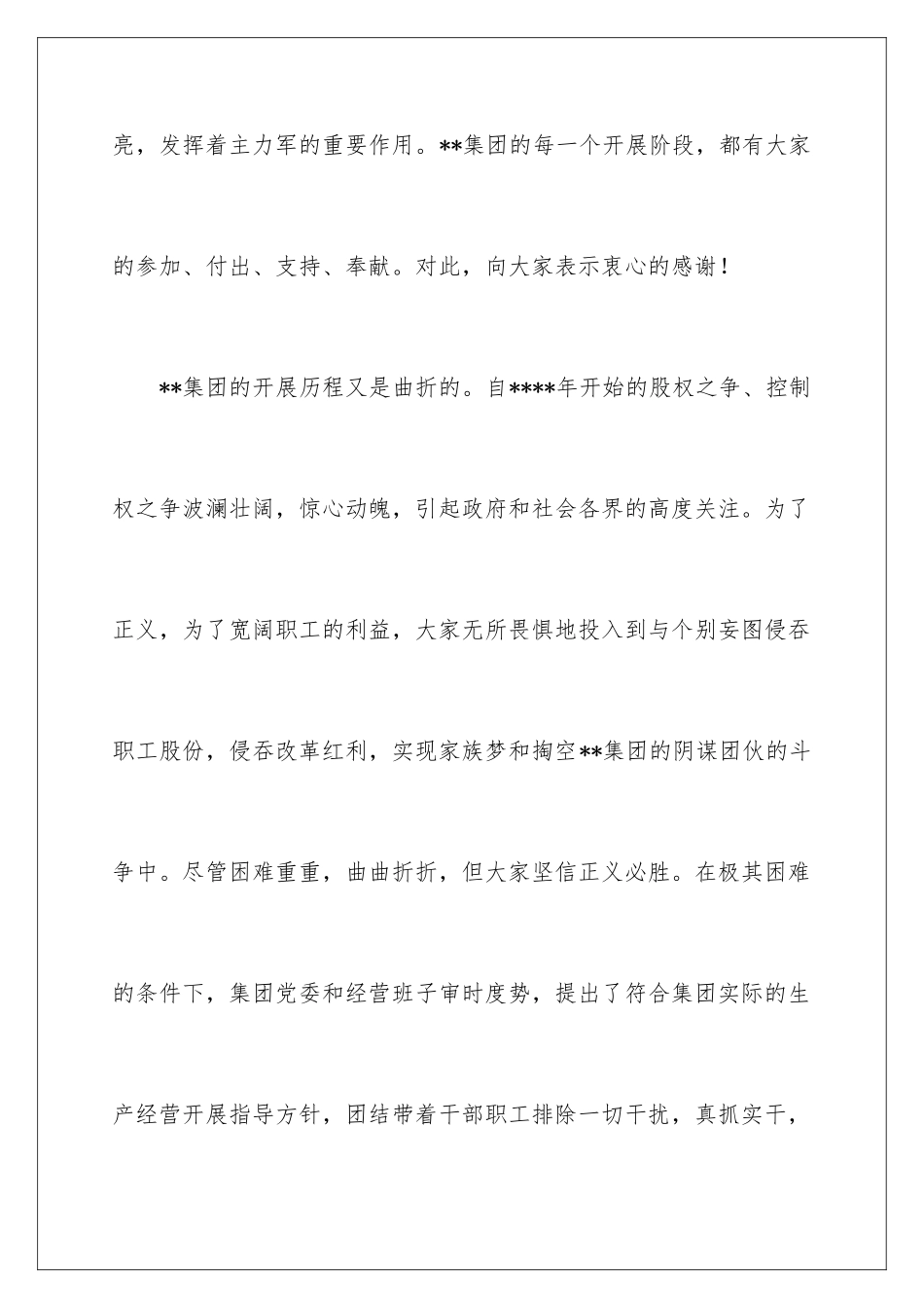 2024年中秋国庆节日慰问信_第3页