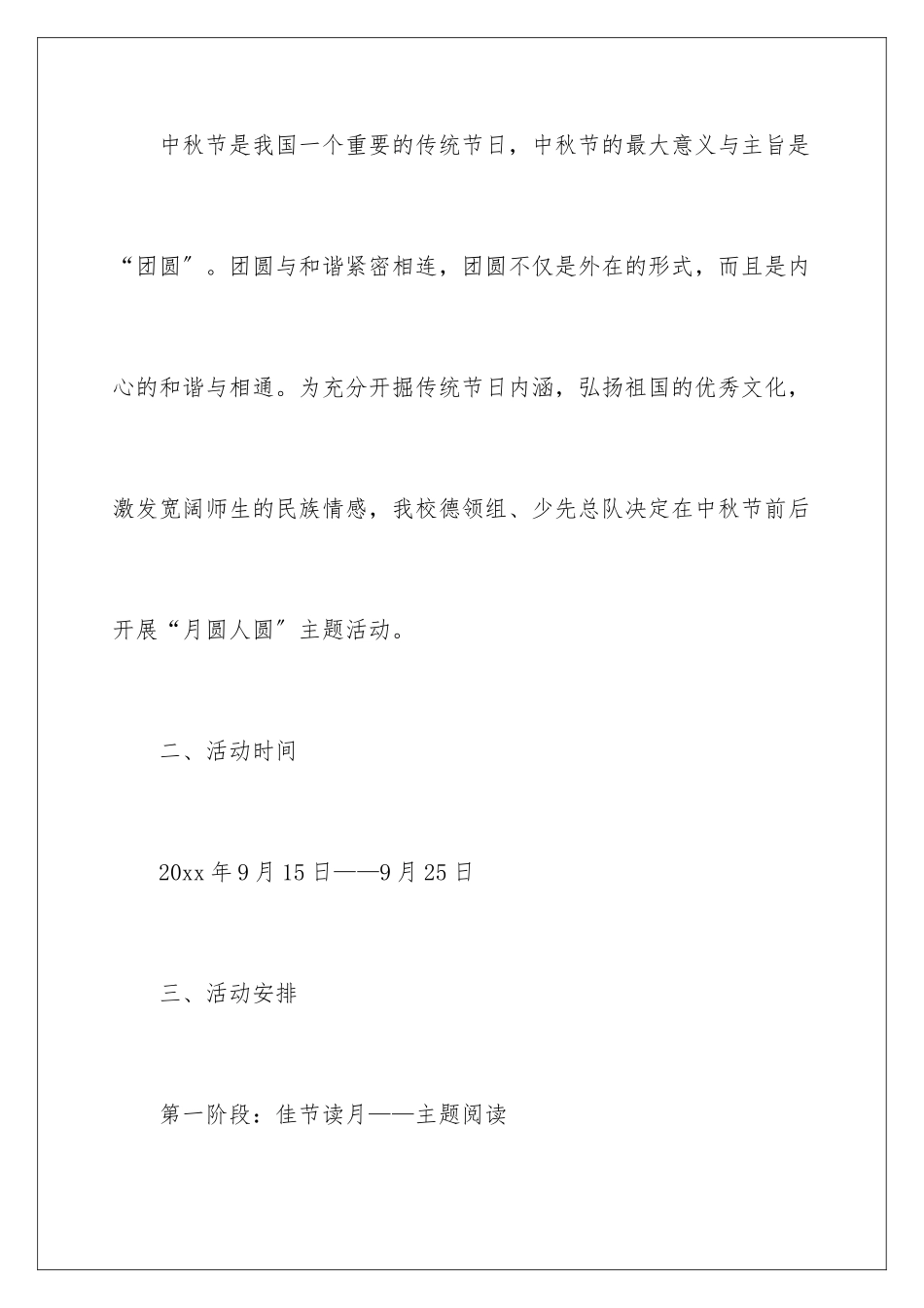 2024年中秋工作计划四篇_第2页