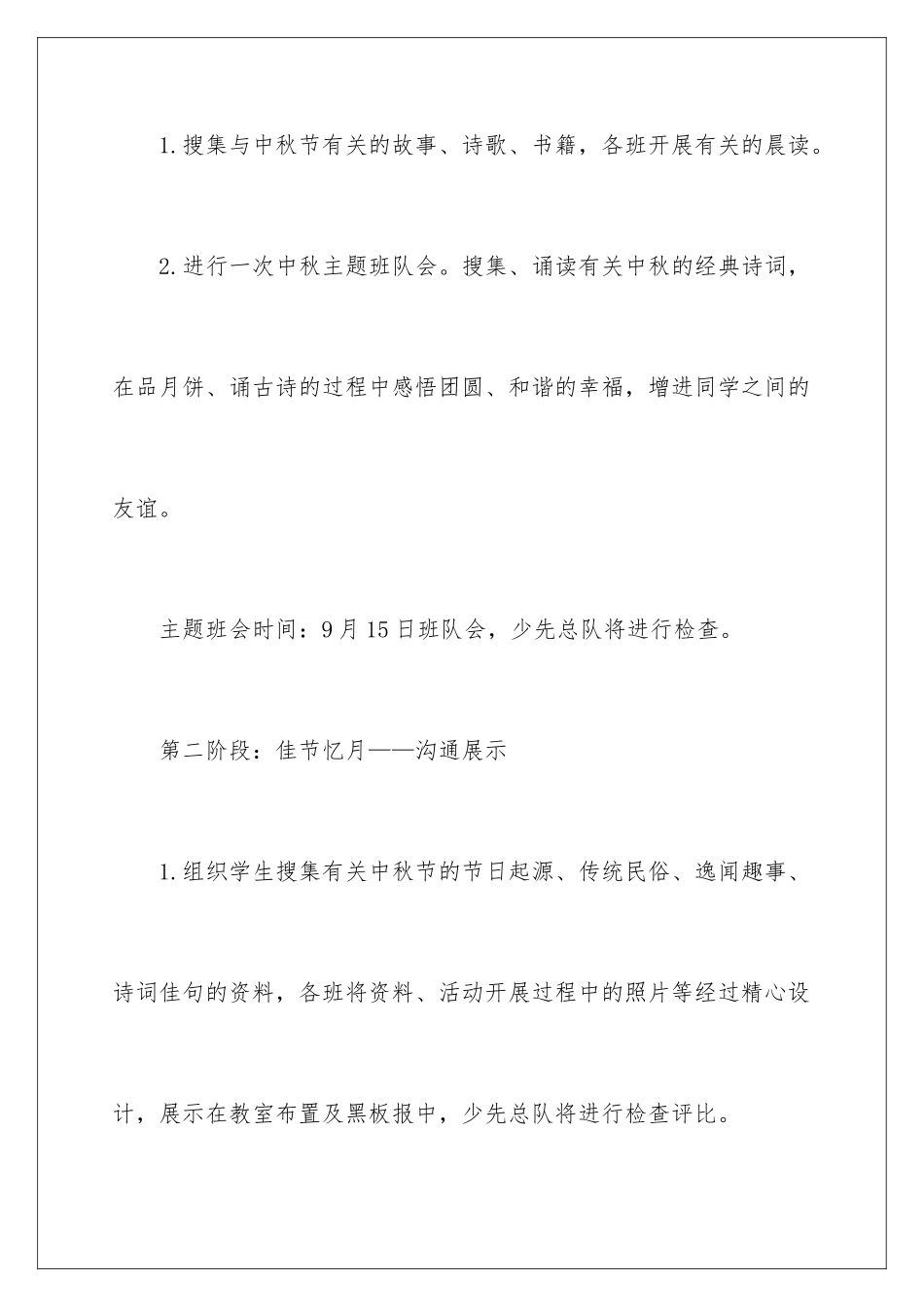 2024年中秋工作计划四篇_第3页