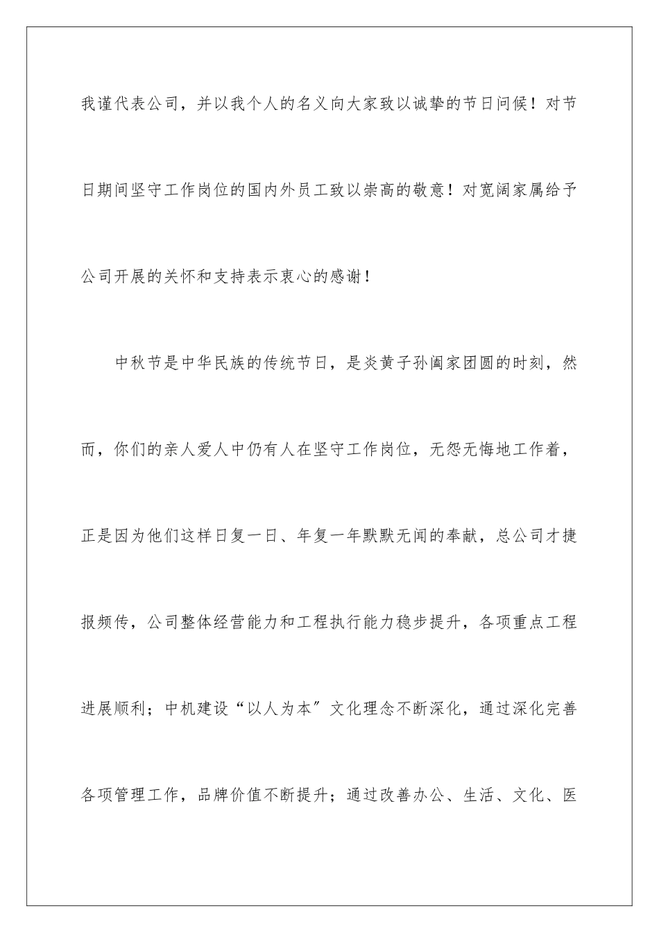 2024年中秋家属慰问信集锦七篇_第2页