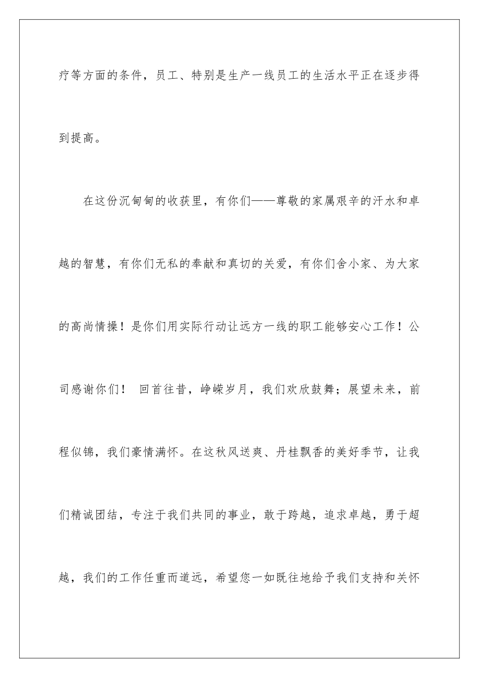 2024年中秋家属慰问信集锦七篇_第3页