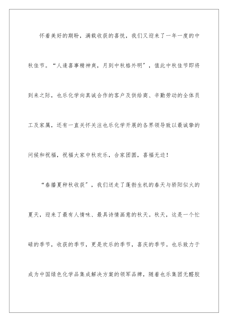 2024年中秋慰问信_第2页