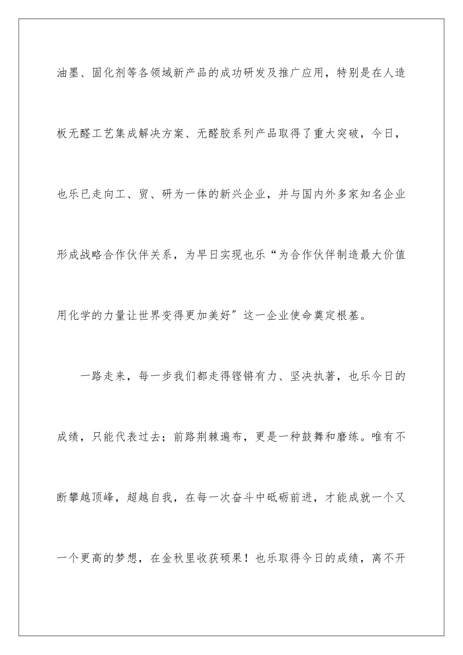 2024年中秋慰问信_第3页