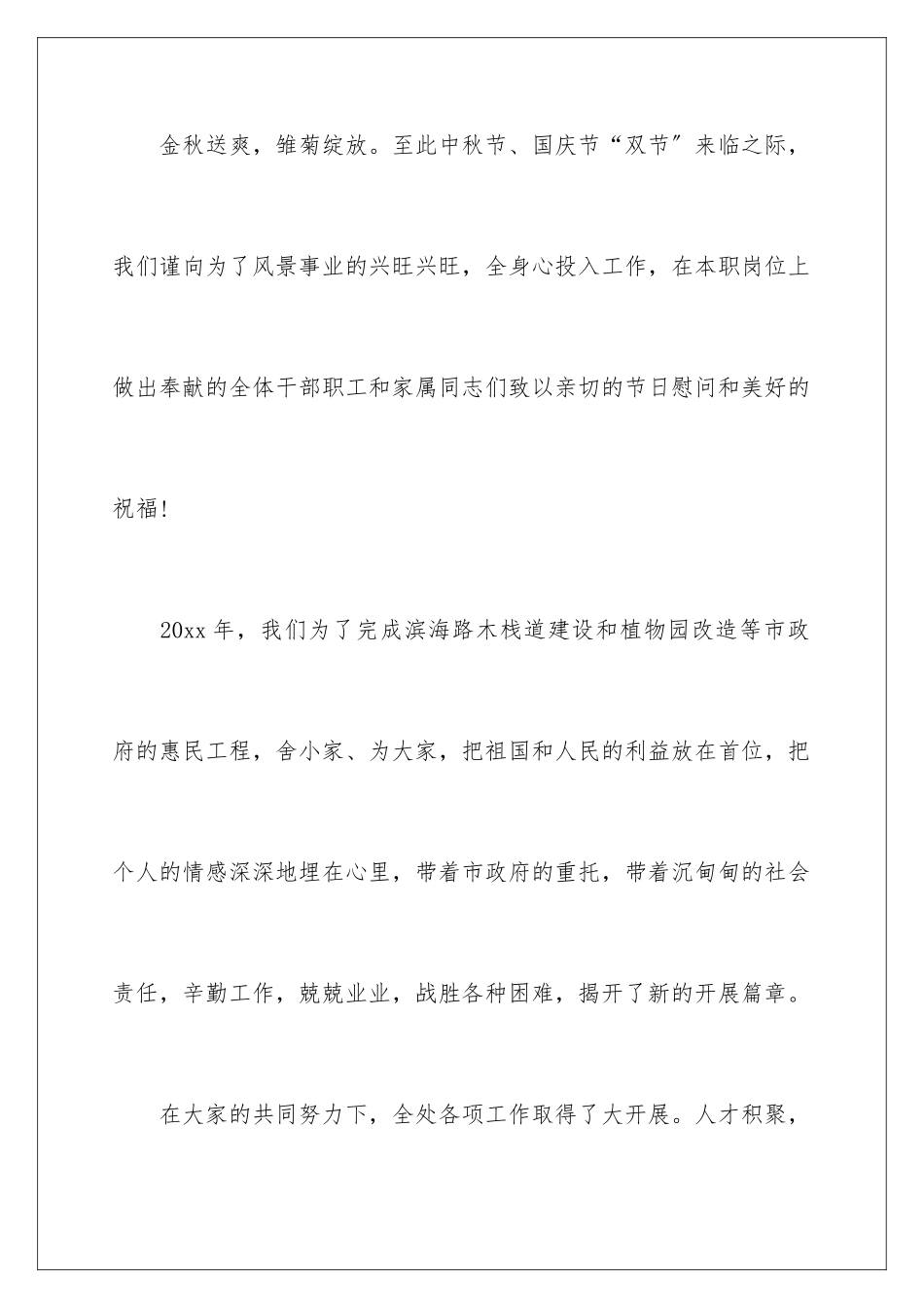 2024年中秋慰问信三篇_第2页