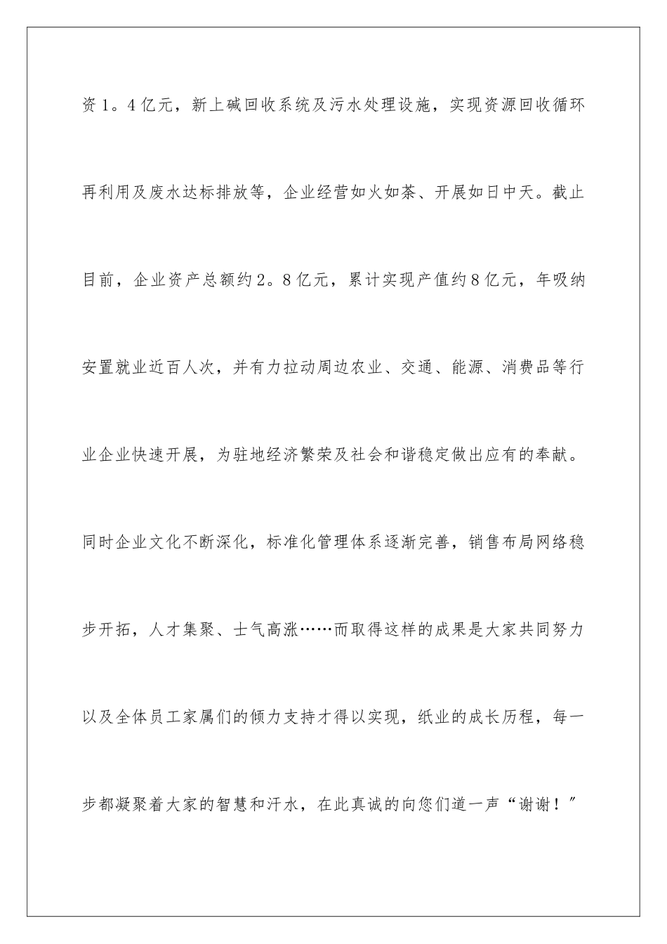 2024年中秋慰问信15篇_第3页