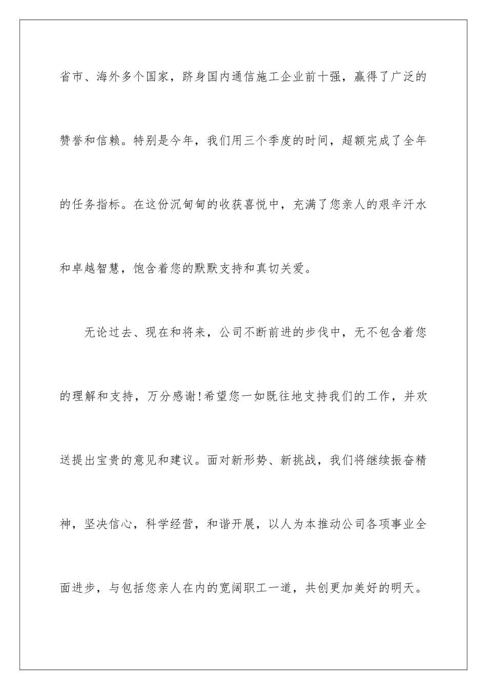 2024年中秋家属慰问信汇编8篇_第3页