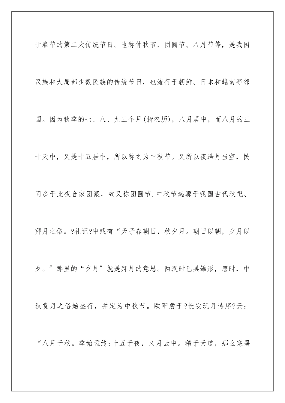 2024年中秋心得体会_第3页