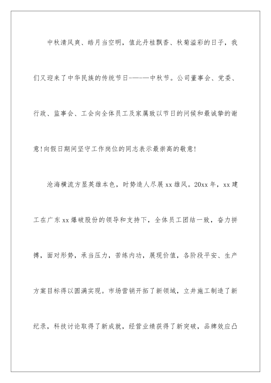 2024年中秋慰问信十篇_第2页