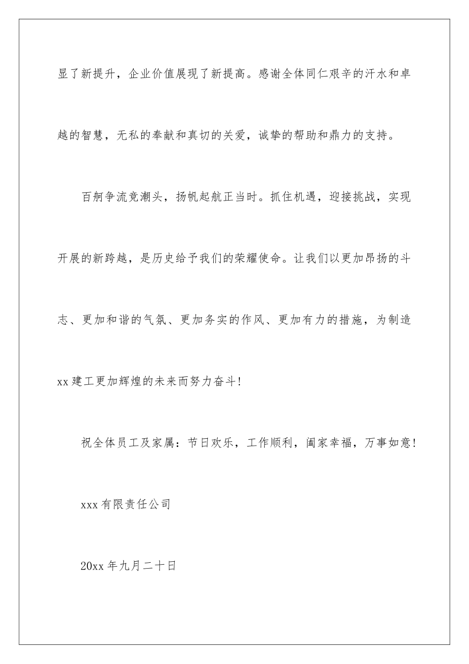 2024年中秋慰问信十篇_第3页