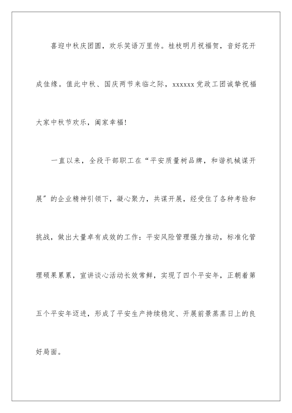 2024年中秋慰问信范文汇编六篇_第2页