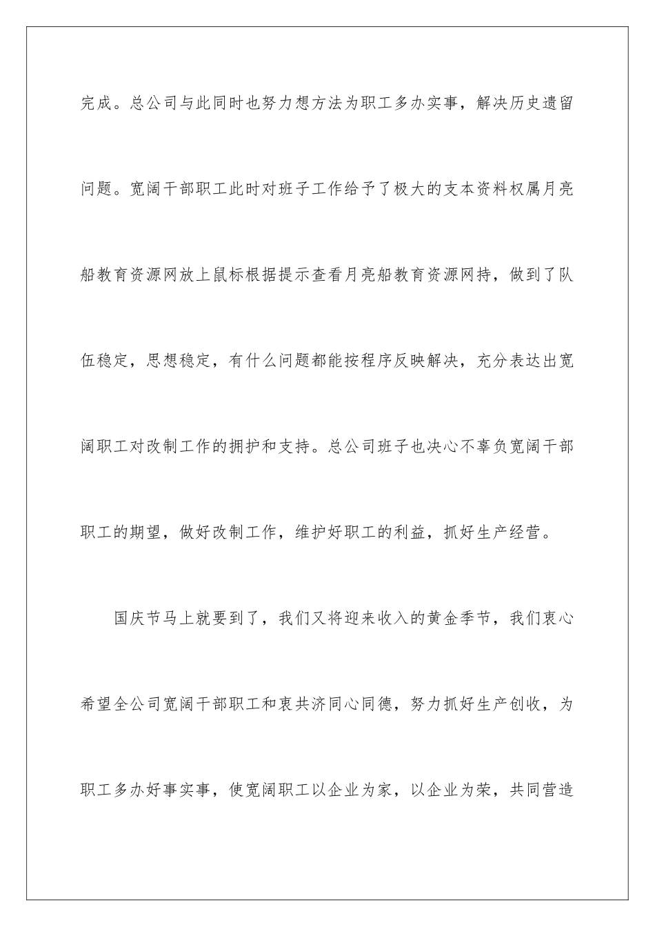 2024年中秋慰问信范文锦集7篇_第3页