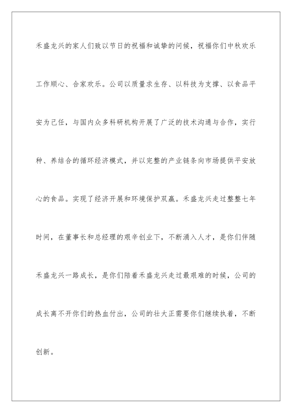 2024年中秋慰问信汇编八篇_第2页