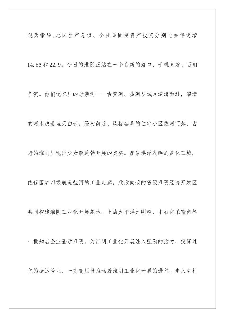 2024年中秋慰问信范文锦集5篇_第3页