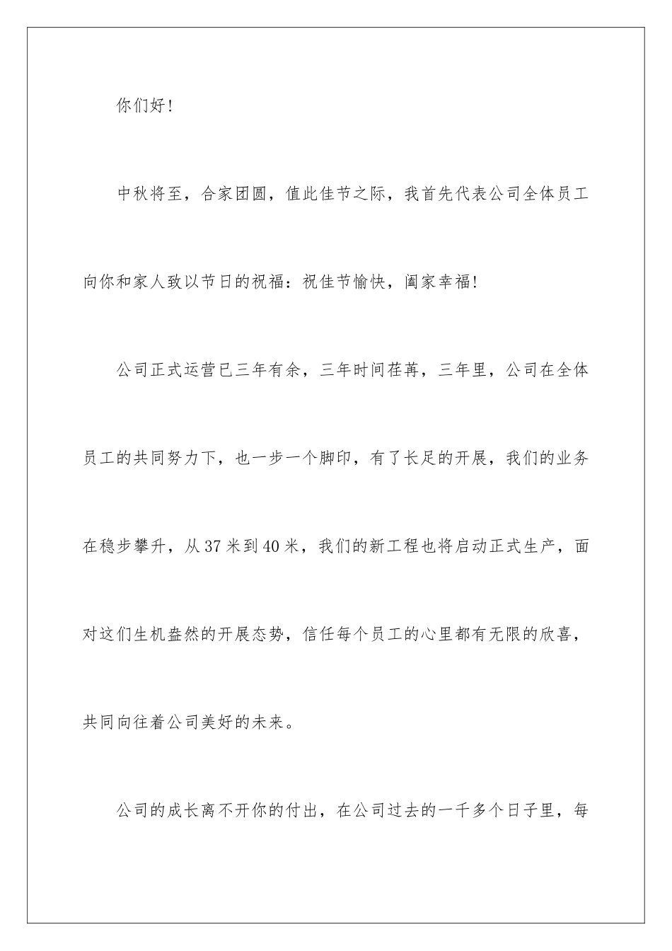 2024年中秋慰问信汇总六篇_第2页