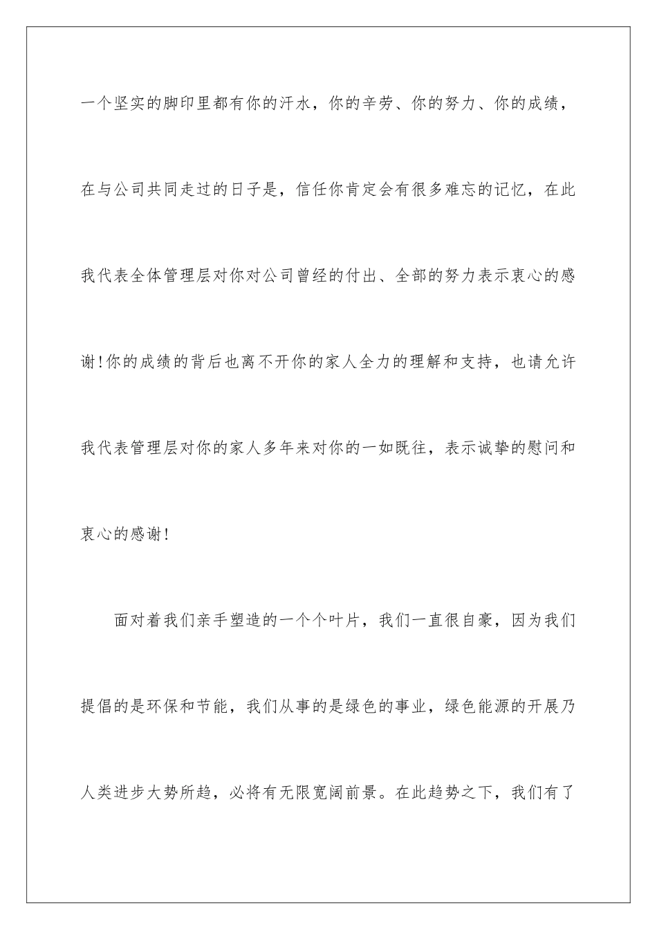 2024年中秋慰问信汇总六篇_第3页