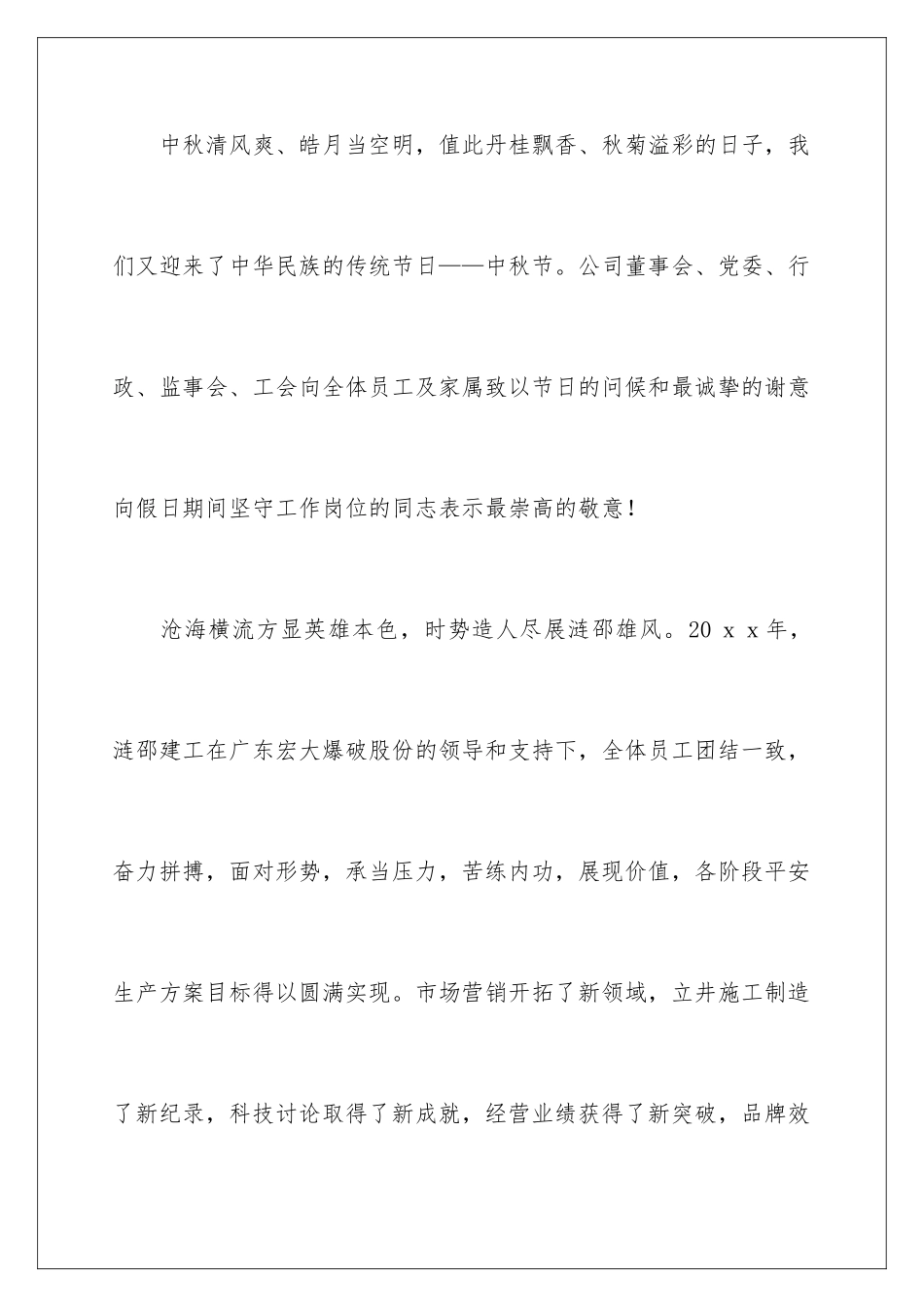 2024年中秋慰问信集锦7篇_第2页