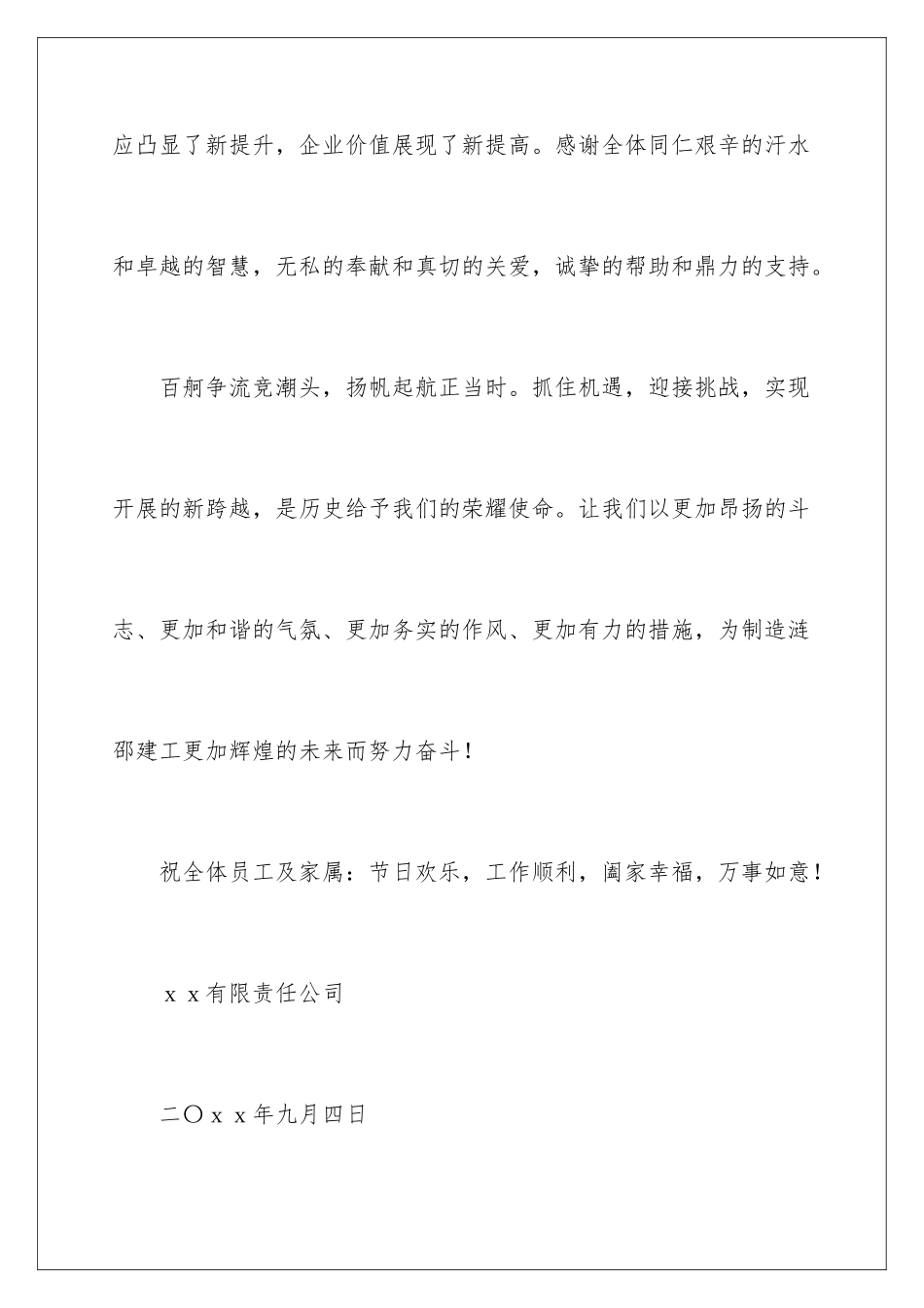 2024年中秋慰问信集锦7篇_第3页