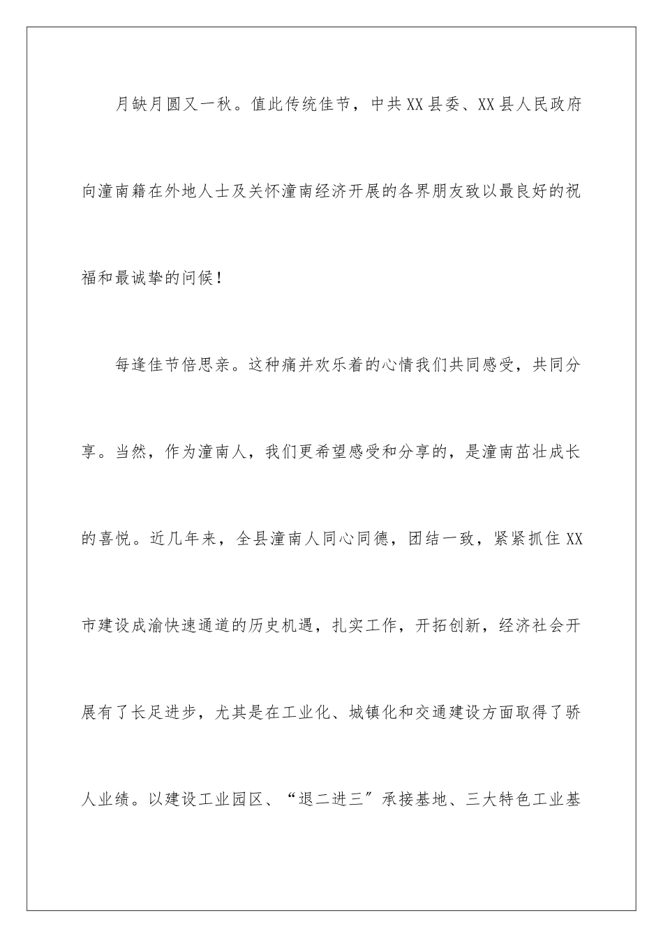 2024年中秋慰问信集锦六篇_第2页