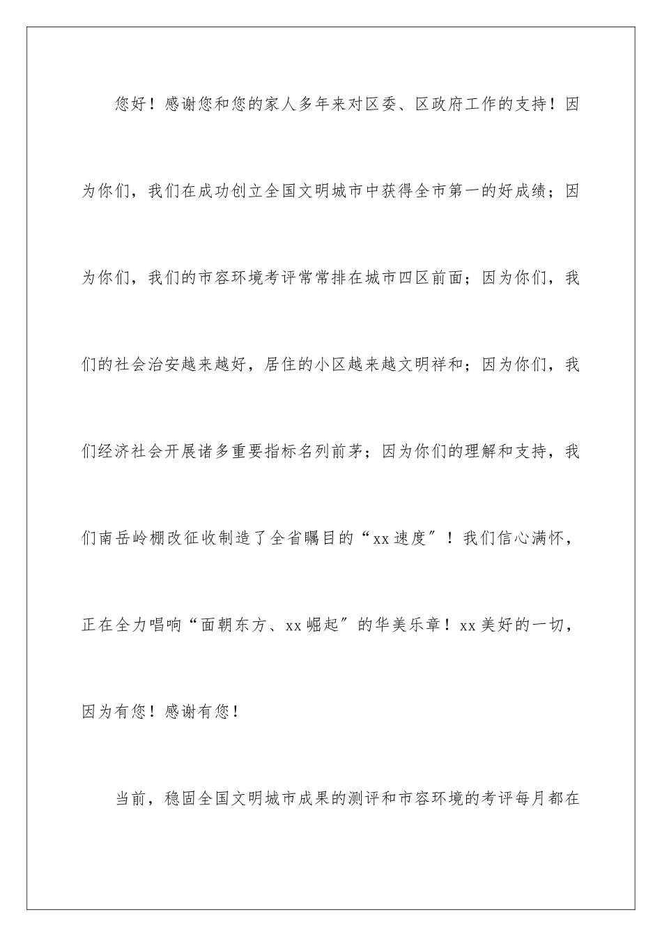 2024年中秋慰问信集合五篇_第2页