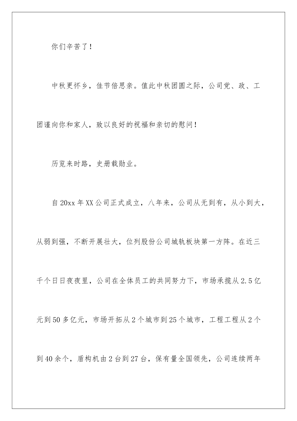 2024年中秋慰问信锦集七篇_第2页