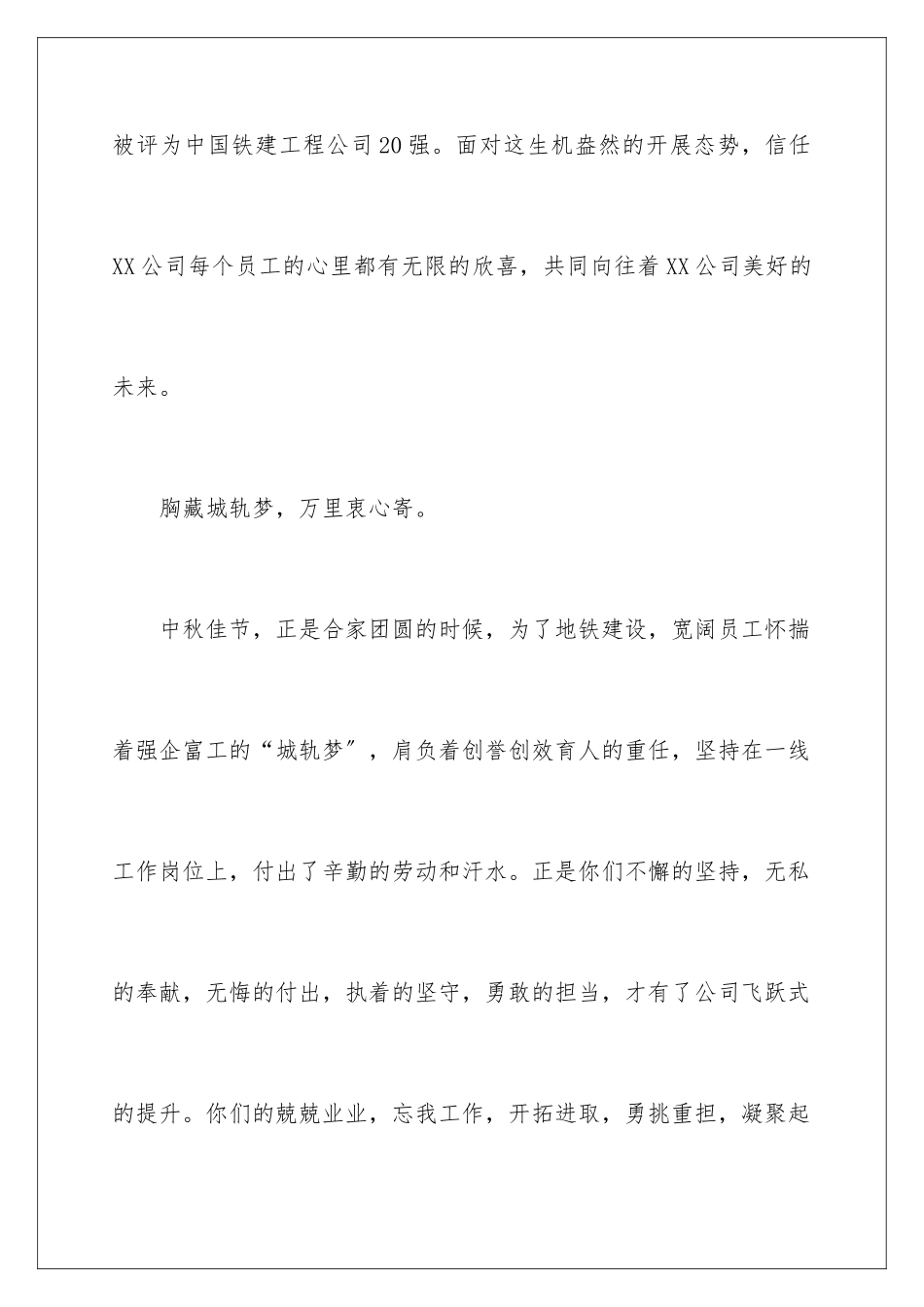 2024年中秋慰问信锦集七篇_第3页