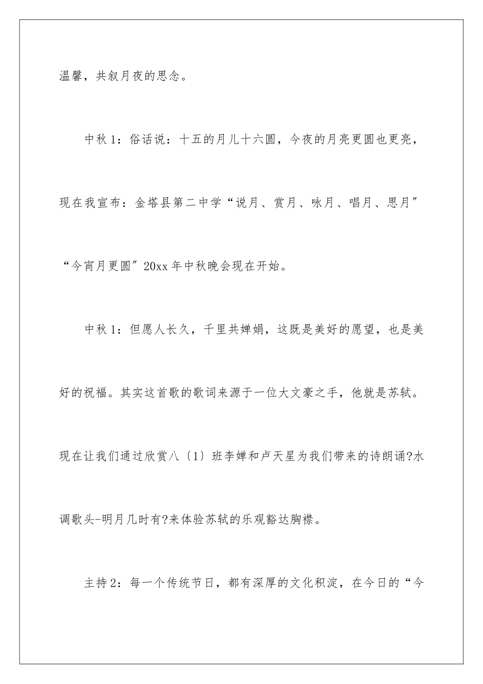 2024年中秋晚会主持稿_第3页