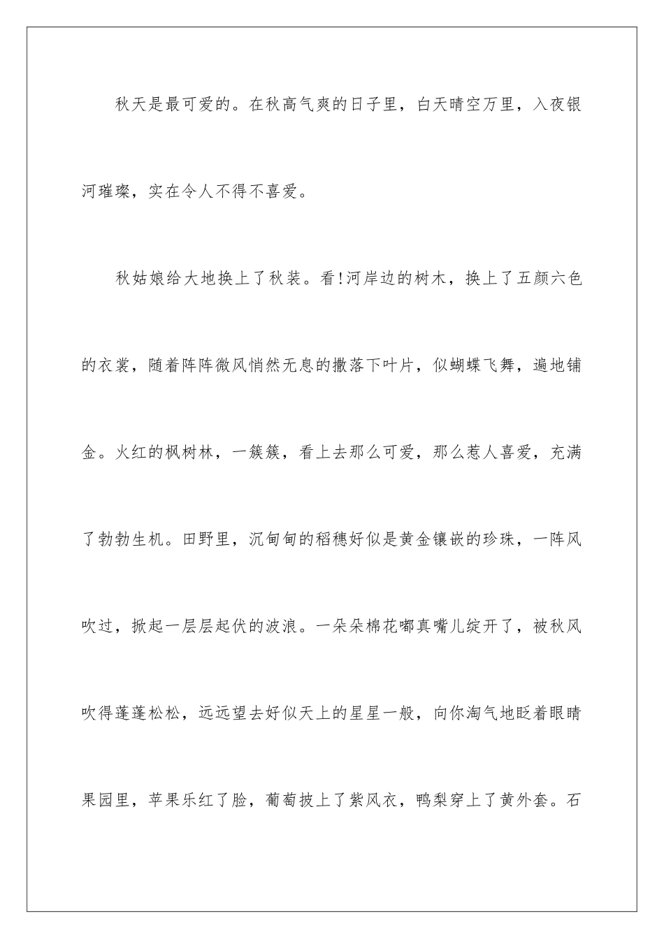 2024年中秋日记范文_第2页