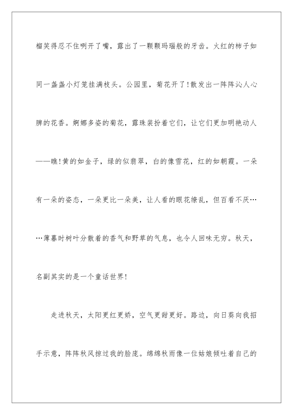 2024年中秋日记范文_第3页