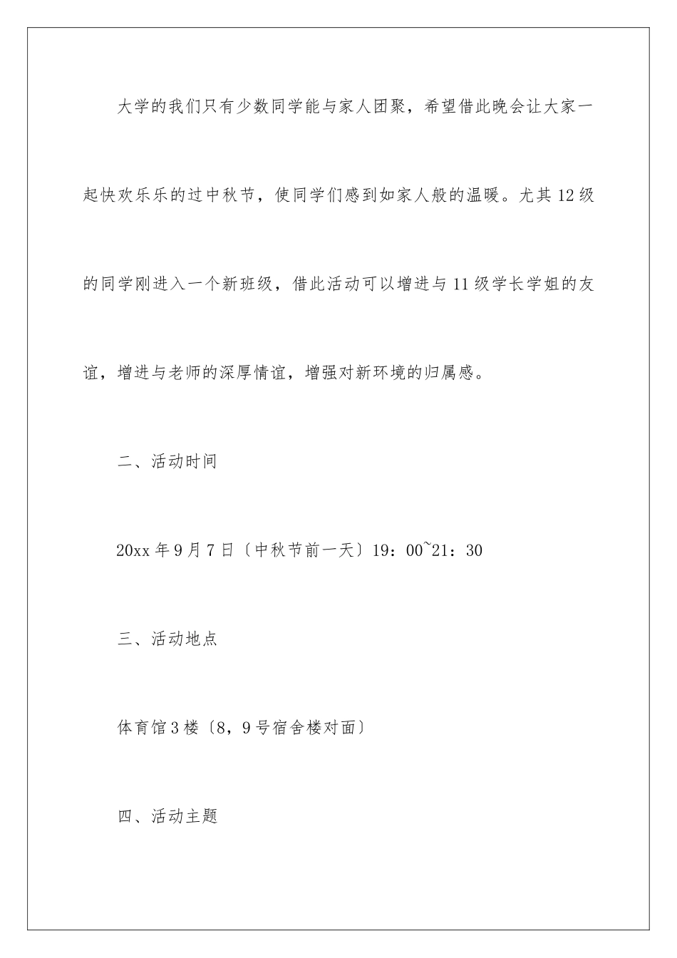 2024年中秋文艺晚会策划书_第2页