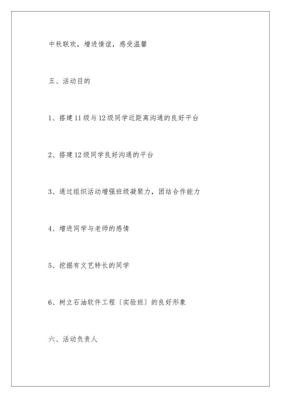 2024年中秋文艺晚会策划书_第3页