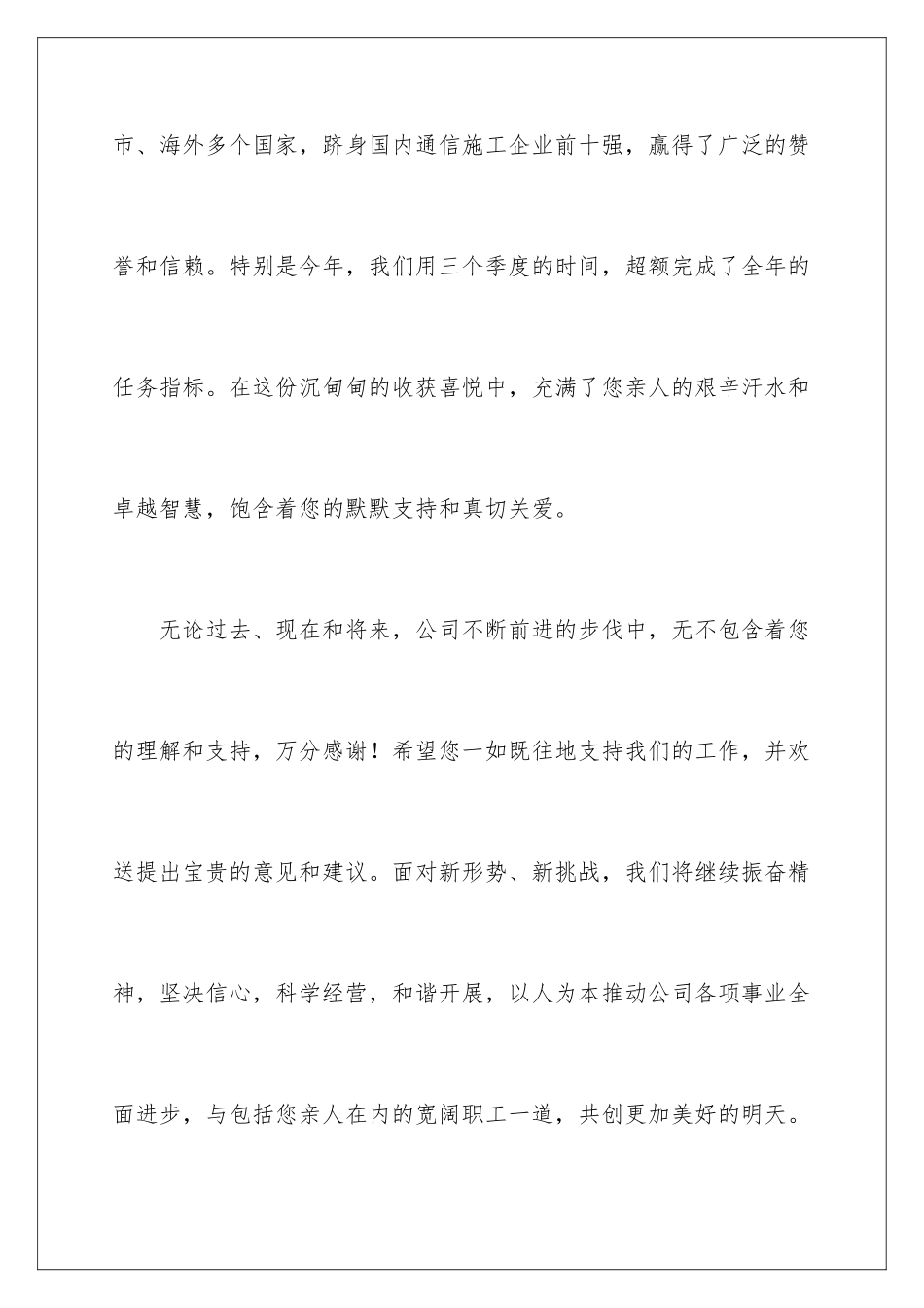 2024年中秋慰问信集合八篇_第3页