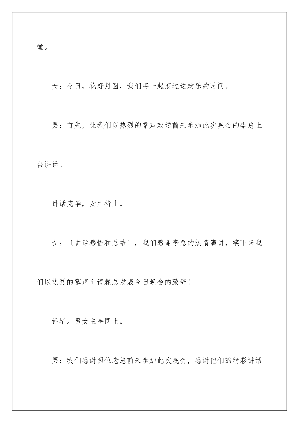 2024年中秋晚会主持词范文合集九篇_第3页