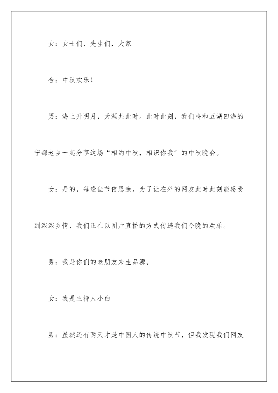 2024年中秋晚会主持词四篇_第2页