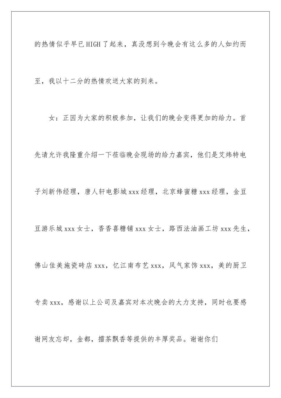 2024年中秋晚会主持词四篇_第3页