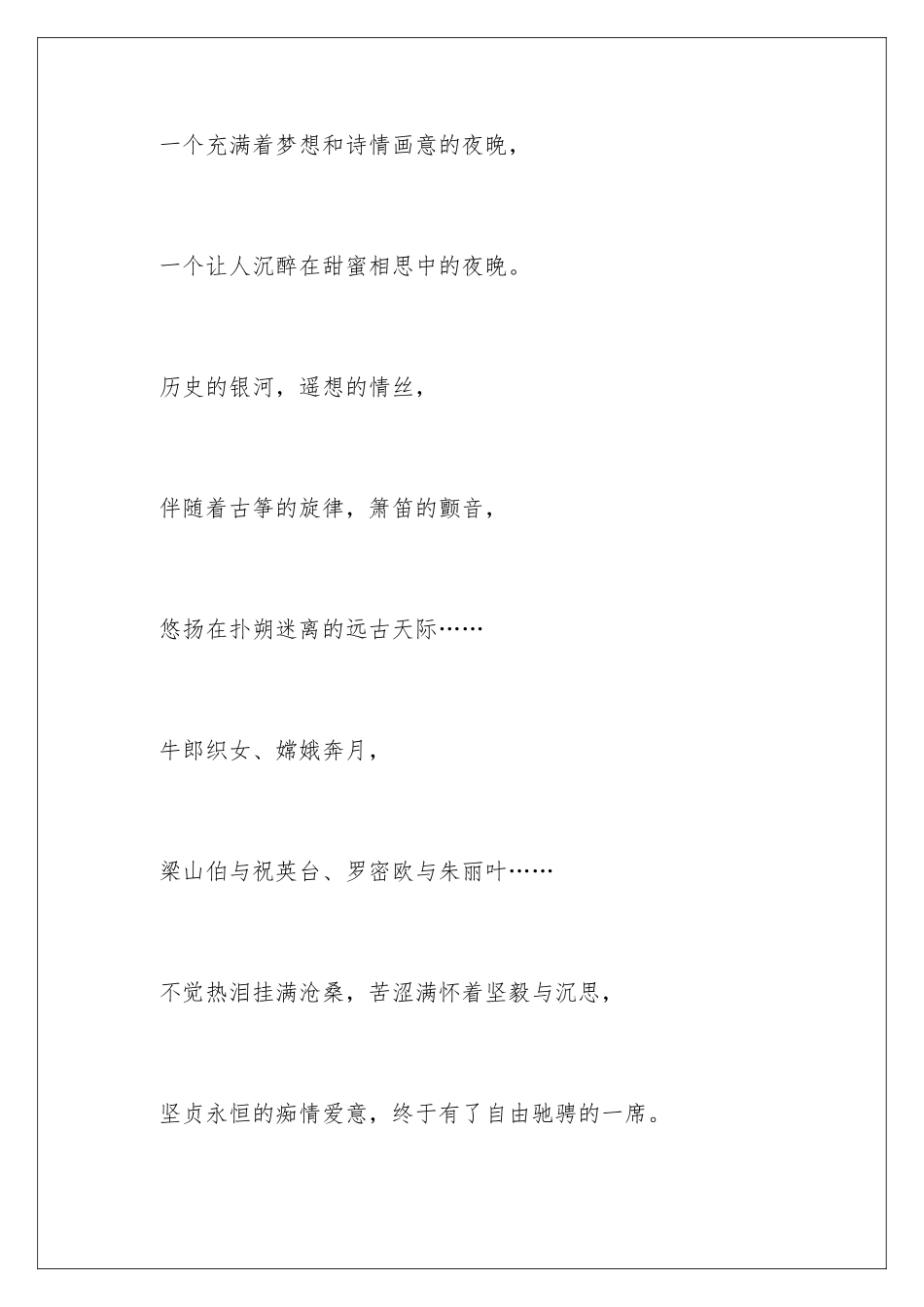 2024年中秋晚会开场白主持稿_第3页