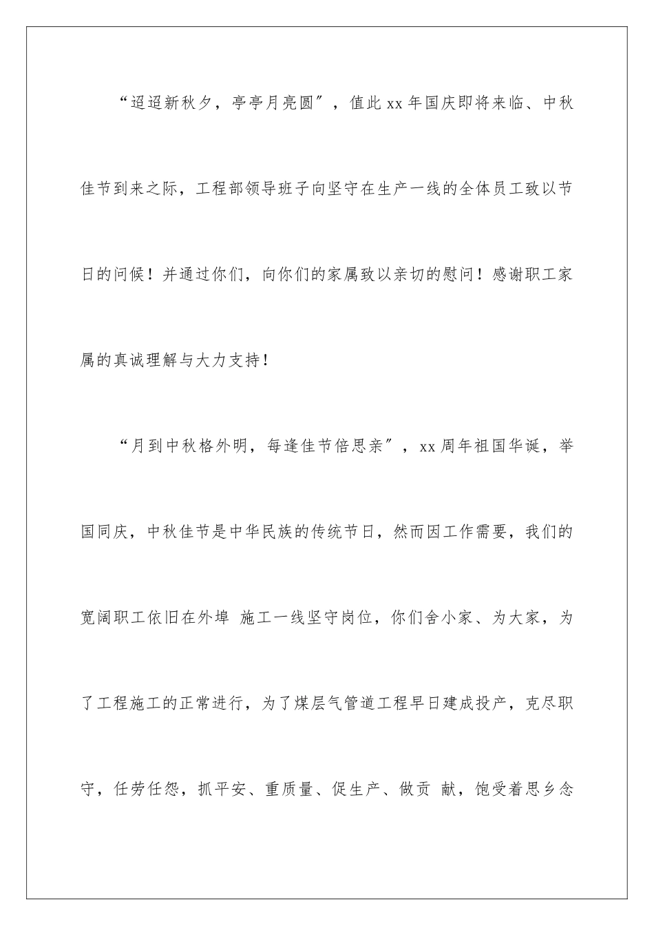 2024年中秋慰问信集锦九篇_第2页