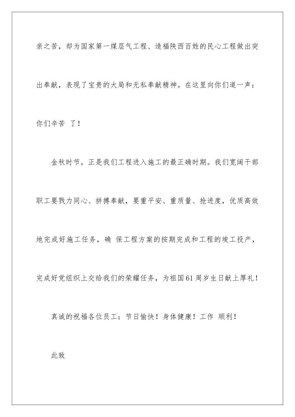 2024年中秋慰问信集锦九篇_第3页