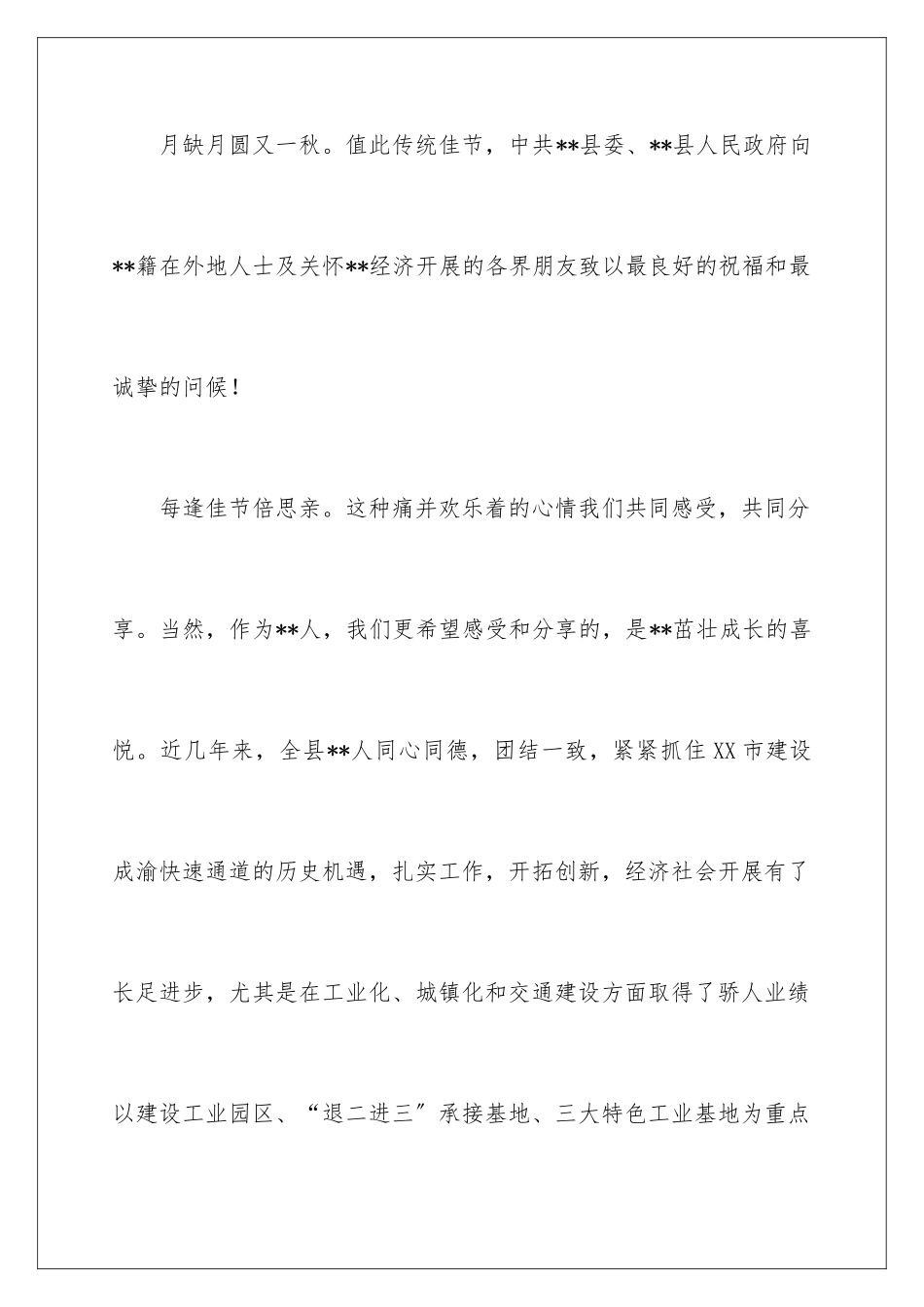 2024年中秋慰问信锦集5篇_第2页